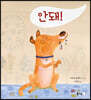 [빅북] 안돼!