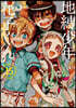 地縛少年 花子くん 15 特裝版 アクリルキ-ホルダ-2個セット付き
