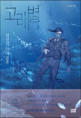 고래별 3