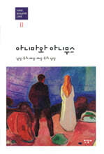 아니마와 아니무스