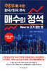 매수의 정석