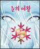 눈의 여왕