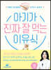 아기가 진짜 잘 먹는 이유식