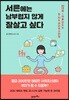 서른에는 남부럽지 않게 잘살고 싶다
