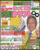 NEW Dr.コパの作って飾るだけの開運