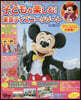 ’21－22 子どもと樂しむ!東京ディズ