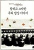 팔방미인 이영미의 참하고 소박한 우리 밥상 이야기