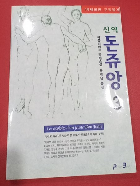 신역 돈쥬앙 3