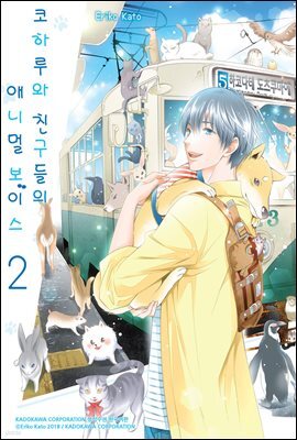 [대여] 코하루와 친구들의 애니멀 보이스 2