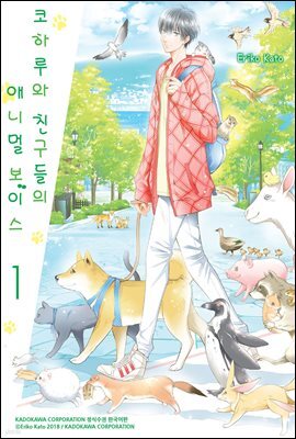 [대여] 코하루와 친구들의 애니멀 보이스 1