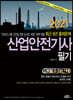 2021 산업안전기사 필기