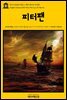 영어고전 030 제임스 매튜 배리의 피터팬(English Classics030 Peter Pan by J. M. Barrie)