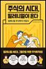 주식의 시대, 밀레니얼이 온다
