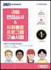 2021 귀화 면접심사 사회통합프로그램 구술시험