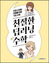 친절한 딥러닝 수학