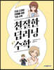 친절한 딥러닝 수학
