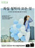후지필름 화질 철학의 모든 것