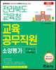 2021 전라북도교육청 교육공무직원 소양평가(인적성검사+직무능력검사)