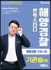 2021 해양경찰 기관술(학)