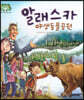 알래스카 야생동물공원