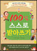 100점 스스로 받아쓰기