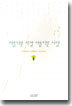 아름다운 시절 아름다운 사람