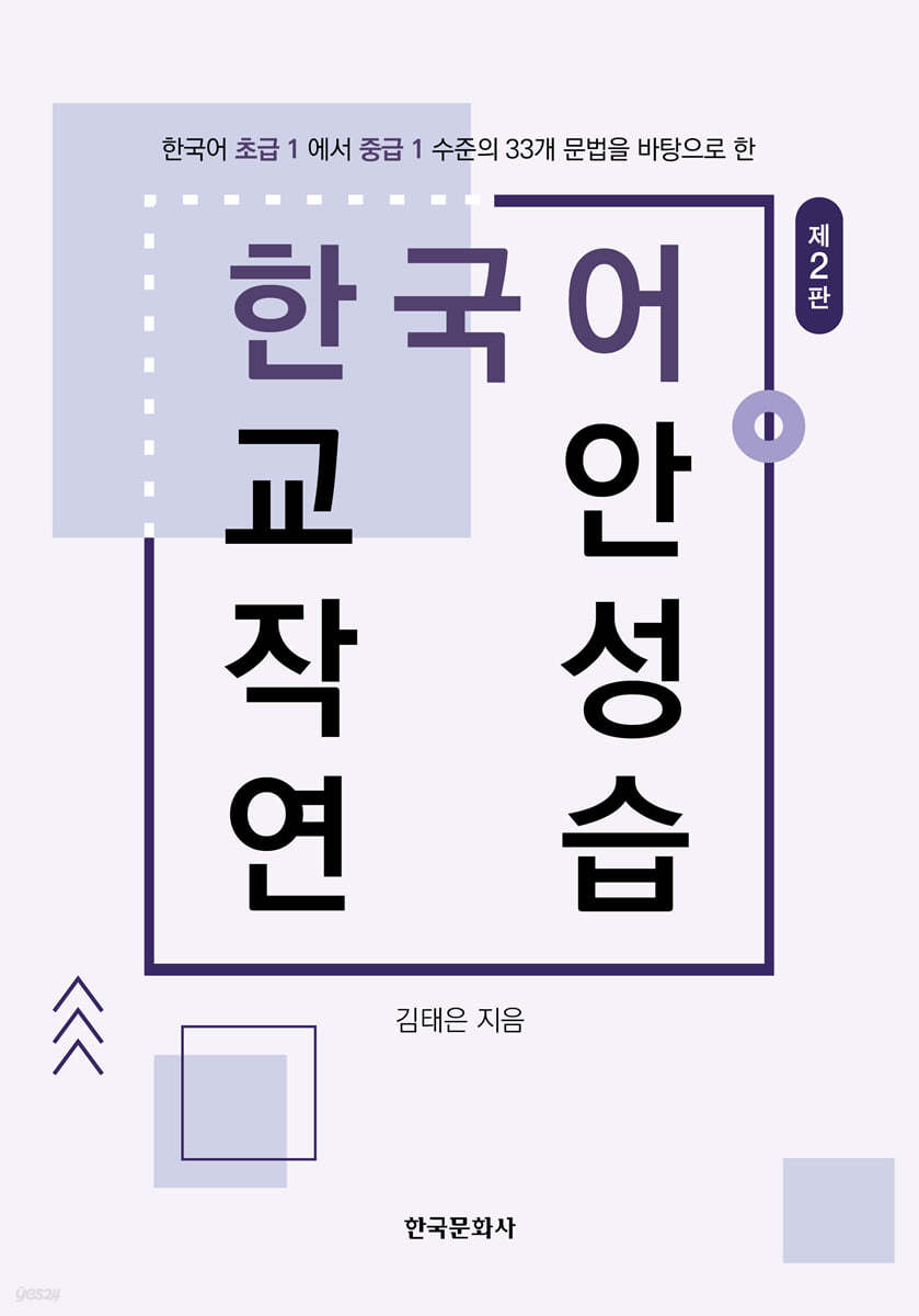 한국어 교안작성 연습