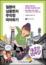 일본어 상용한자 무작정 따라하기