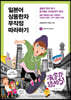 일본어 상용한자 무작정 따라하기