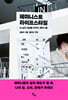 페미니스트 라이프스타일