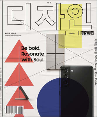 Design 디자인 (월간) : 3월 513호 [2021]