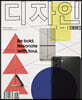 Design 디자인 (월간) : 3월 513호 [2021]