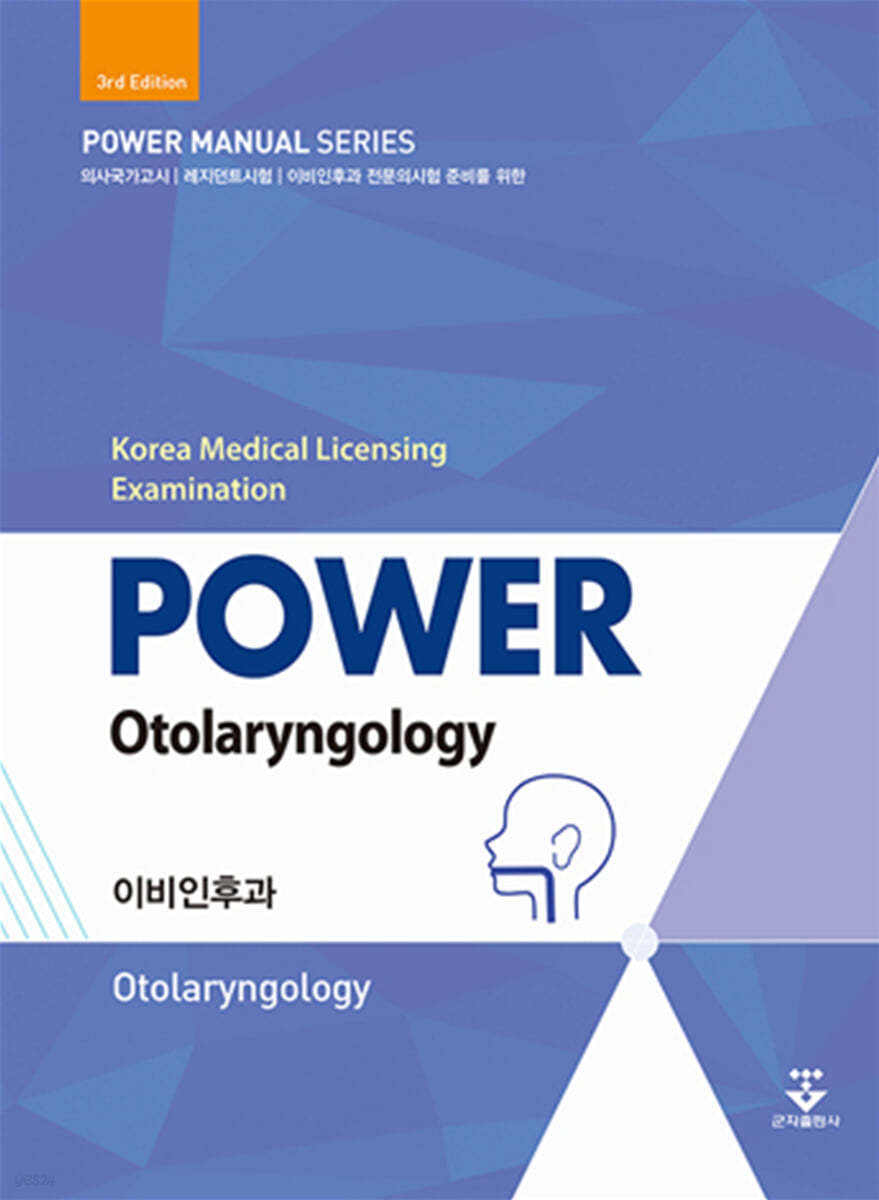 파워 이비인후과 POWER OTORHINOLARYNGOLOGY