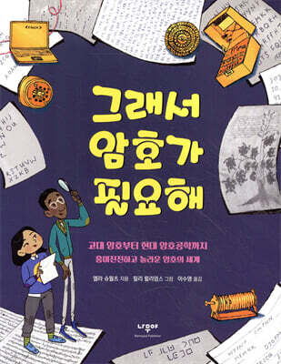 그래서 암호가 필요해