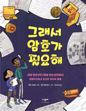 그래서 암호가 필요해