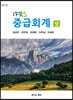 IFRS 중급회계 상