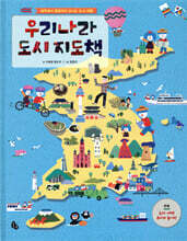 우리나라 도시 지도책