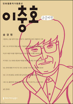 이충호 큰글씨책