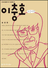 이충호 큰글씨책