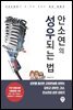 안소연의 성우되는 법