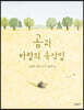 곰과 바람의 속삭임