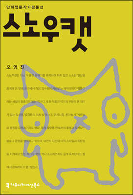 스노우캣