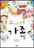 스파이 가족