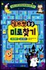 알파벳 술술 미로찾기