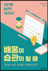 배움이 습관이 될 때