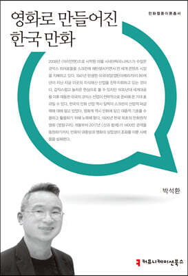 영화로 만들어진 한국 만화