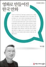 영화로 만들어진 한국 만화