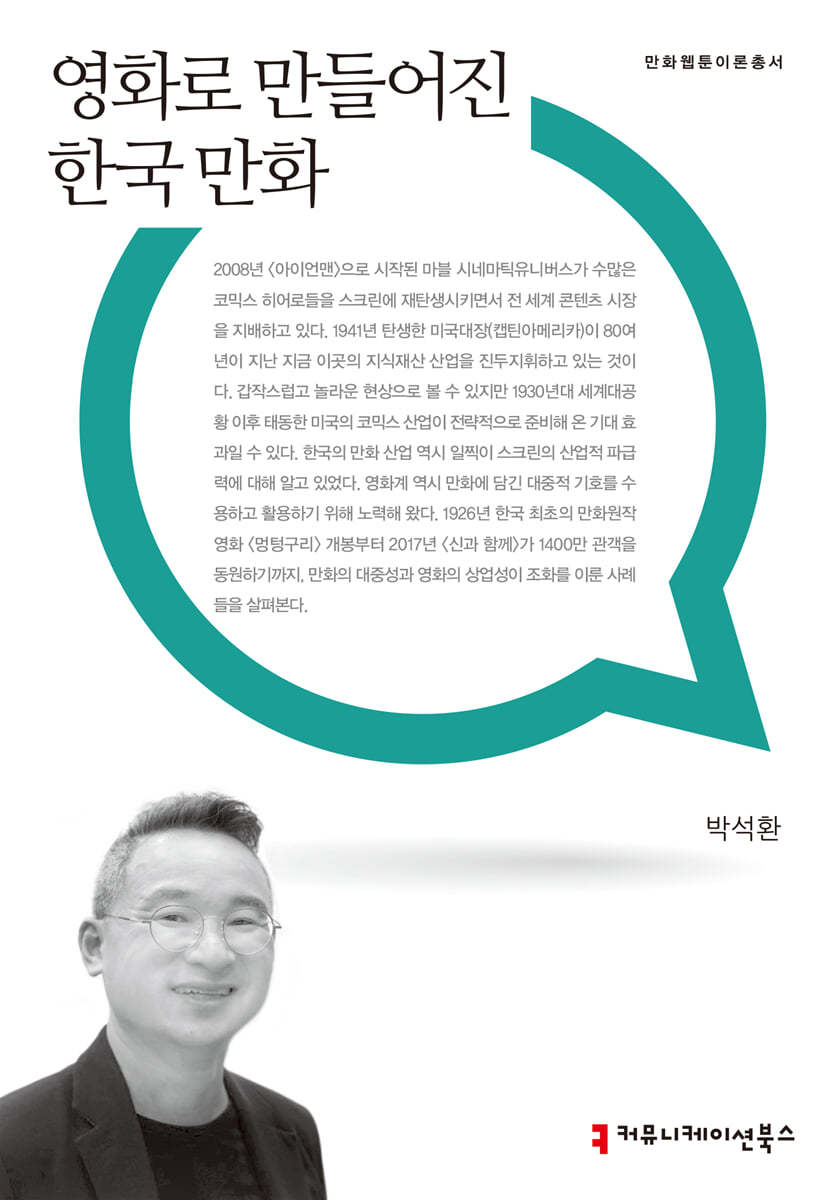 영화로 만들어진 한국 만화