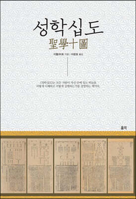 성학십도 (聖學十圖)
