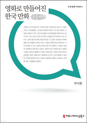 영화로 만들어진 한국 만화 큰글씨책